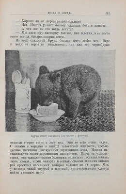 Андервуд В. Мой дикий брат. С 18 иллюстрациями в тексте / Пер. П.Г. Мижуева. Л.; М.: Книга, 1925.